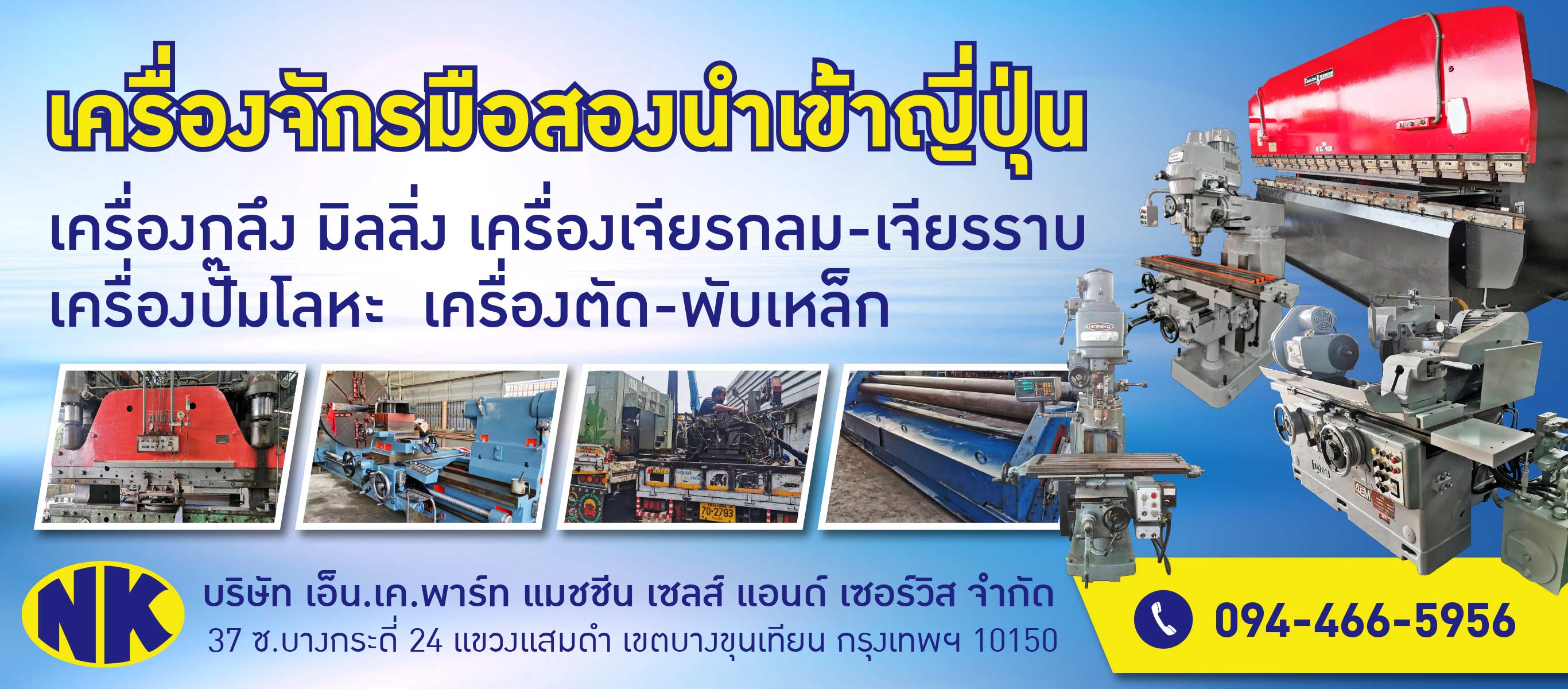 รับซื้อประมูลเครื่องจักรมือสอง