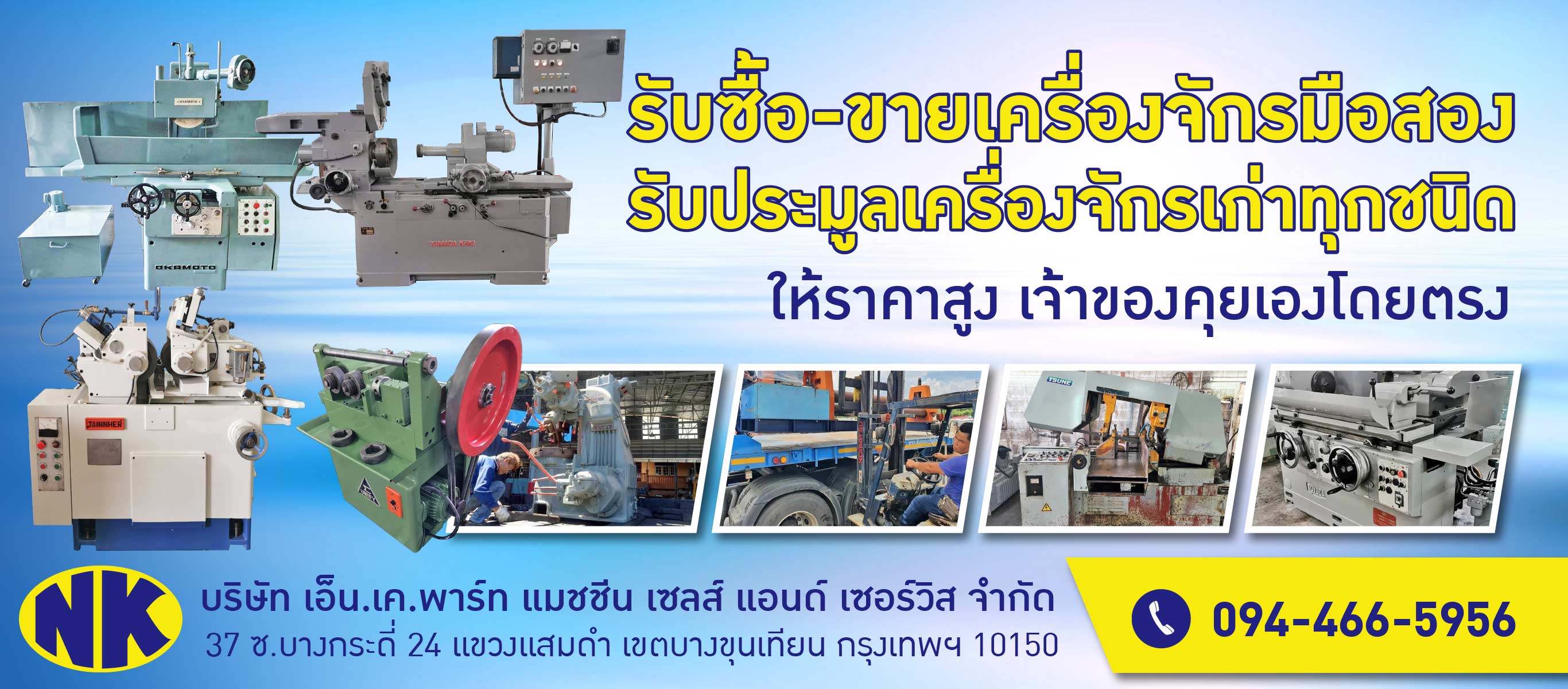 รับซื้อประมูลเครื่องจักรมือสอง